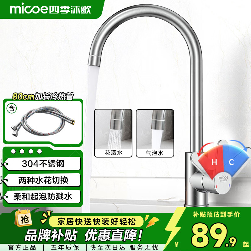 四季沐歌厨房水龙头系列304不锈钢拉丝360°旋转冷热洗碗池水槽洗菜盆龙头