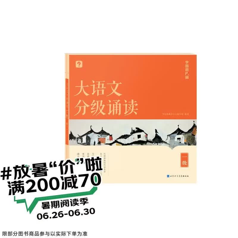 学而思 337晨读法 大语文分级诵读1级 北大教授推荐 864篇名家篇目 3000分钟音频解读 注音辅助阅读 小古文 古诗词 现代文 一年级语文阅读