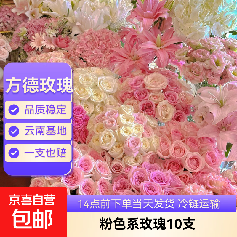 云南鲜花基地直发玫瑰花母亲节520送妈妈暖心礼物 【经典粉玫瑰】方德35-40cm粉色系10支