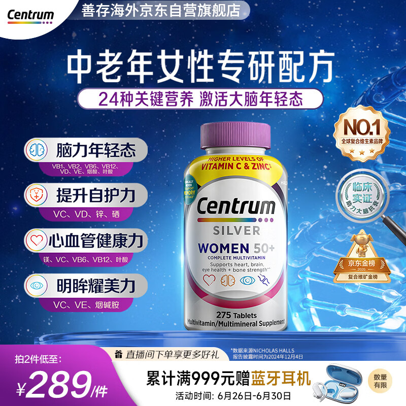 善存海外 银片中老年女士复合维生素 B族VCED钙镁锌大脑维生素275粒