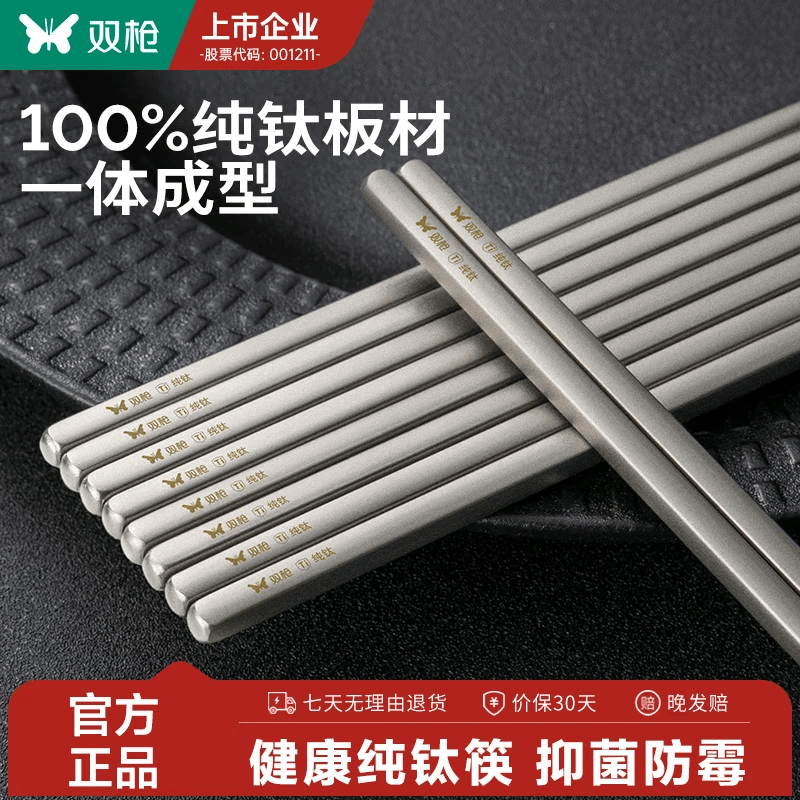 双枪纯钛抗菌防霉家用防滑筷子家用高档2026年最新款zbj升级款 纯钛磨砂【2双装】