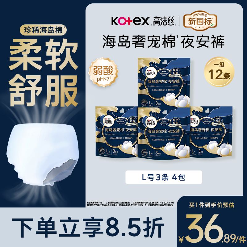 高洁丝海岛奢宠纯棉夜安裤L号12条裤型卫生巾经期夜用安睡裤自营透气夏