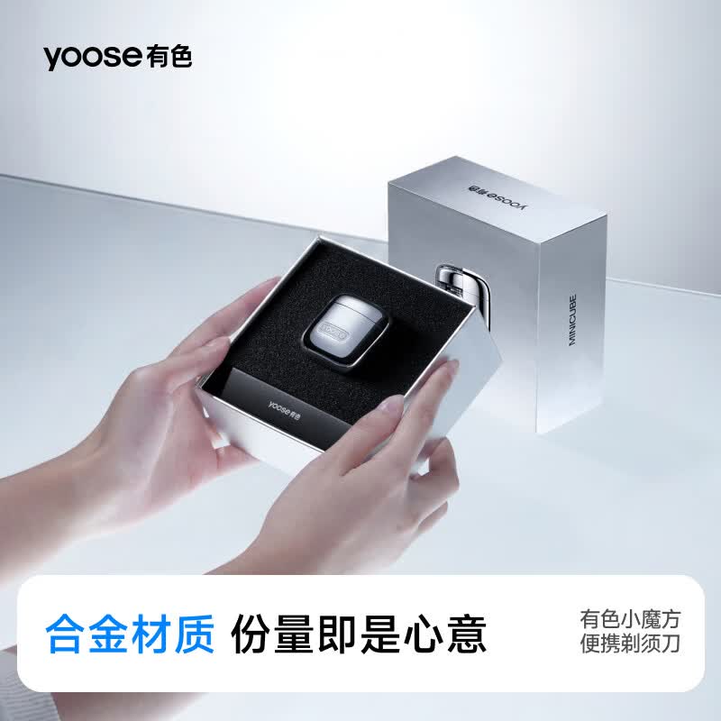 有色（yoose）电动剃须刀迷你便携款男士刮胡刀合金机身 生日礼物 送男朋友送老公  D1 电镀银（合金单机版）