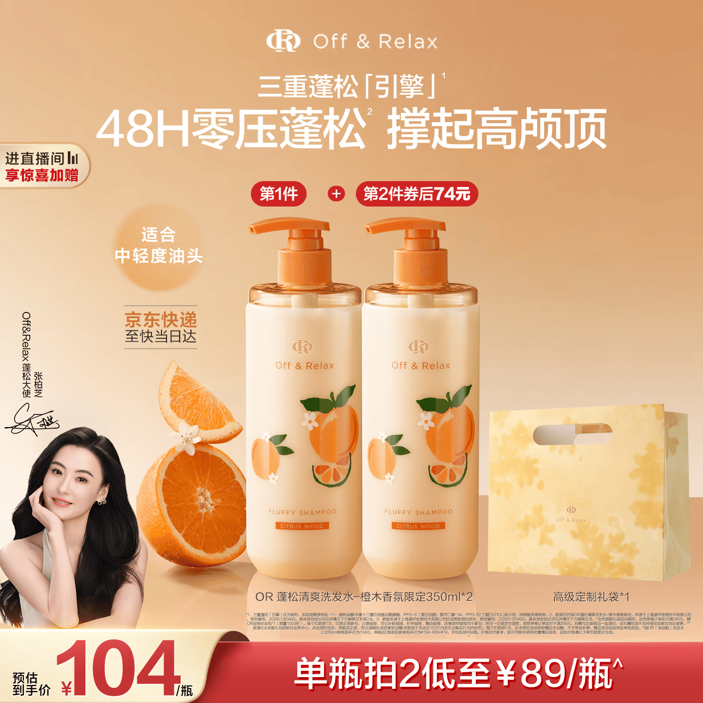 Off&Relax橙木香氛限定蓬松零压瓶洗发水350ml or持久控油男女士洗发水送礼