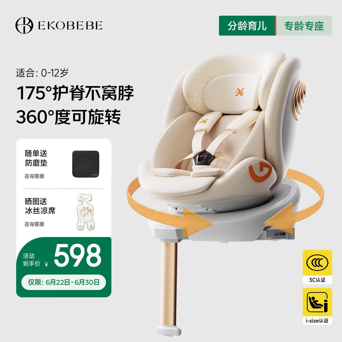 Ekobebe儿童安全座椅汽车用0-6-12岁婴幼新生儿宝宝车载反向旋转智能通风 经典版【奶酪白】