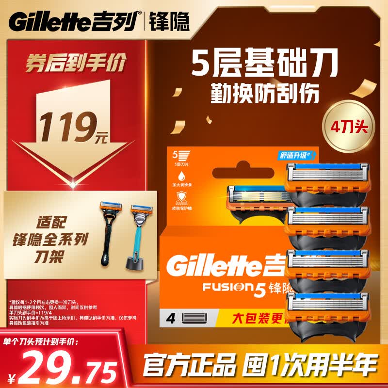 吉列锋隐5基础 替换装4刀头 5层刀片剃刮胡须刀手动 男士锋速3不适配 京东自营旗舰 非吉利
