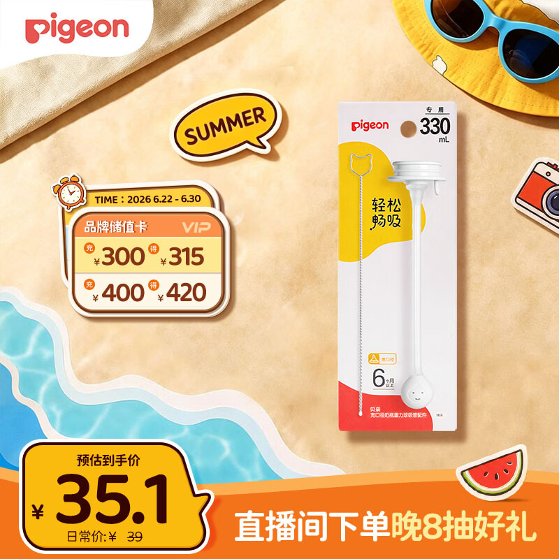 贝亲（Pigeon）宽口径奶瓶重力球吸管 原装配件6月+ BA153