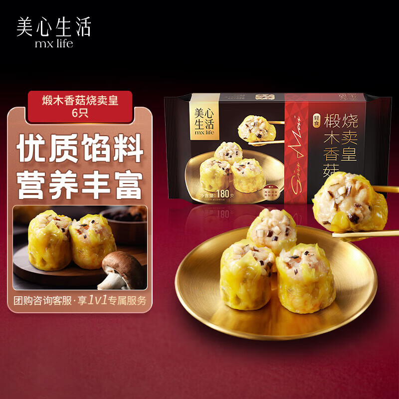 美心生活椴木香菇烧卖皇180g家宴粤式早茶美味早八早餐手工制作速冻