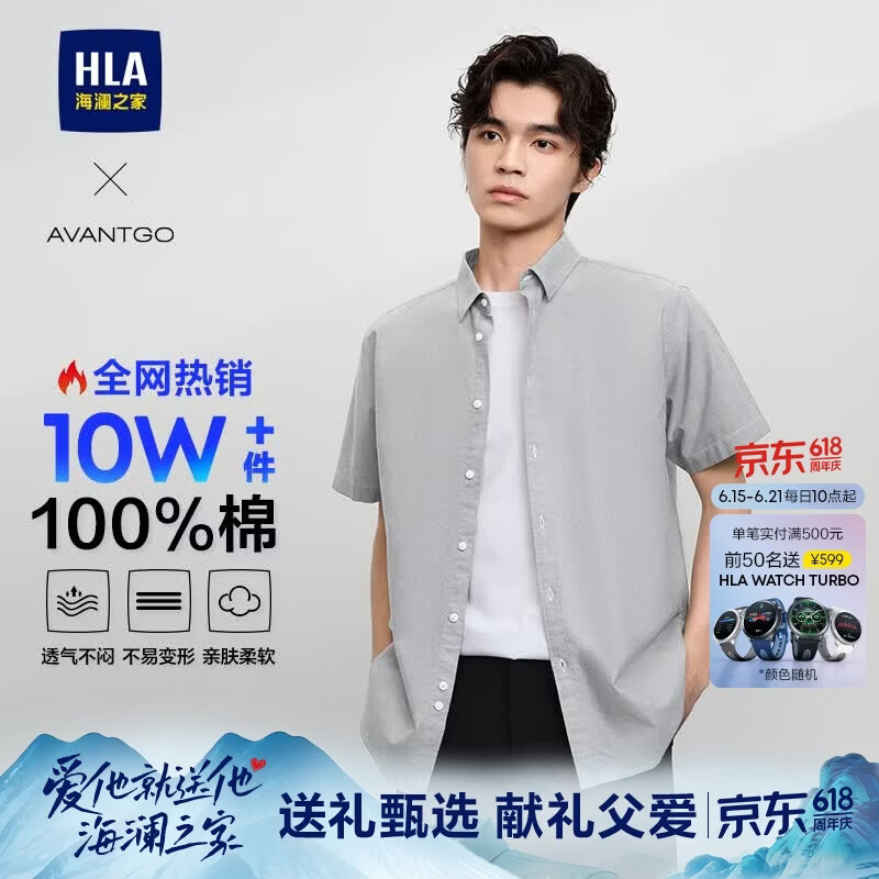 海澜之家短袖衬衫男夏季轻商务经典系列纯棉时尚衬衫男父亲节礼物