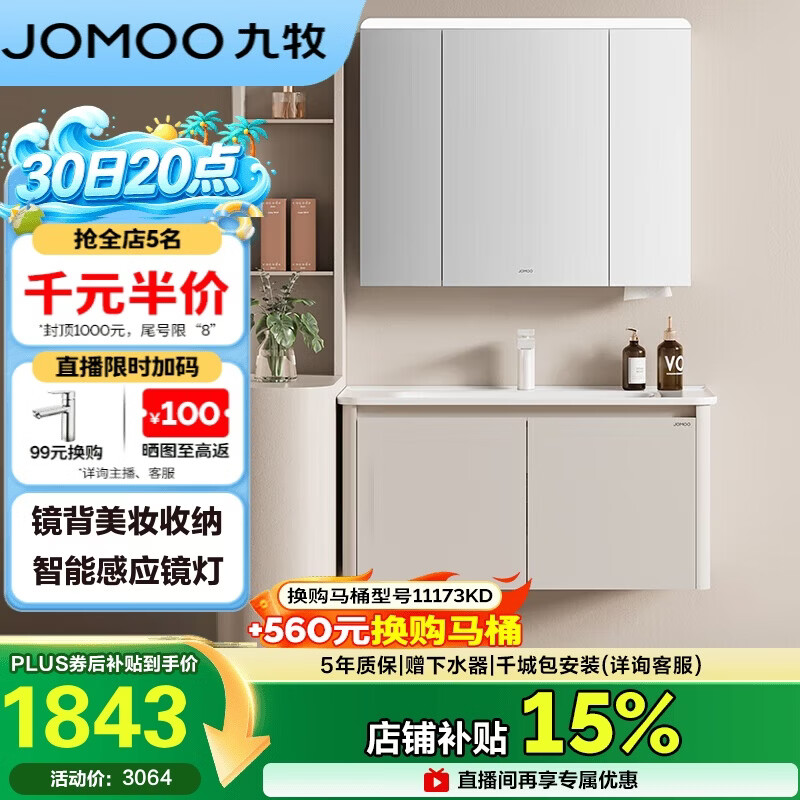 九牧（JOMOO）铝合金智能浴室柜陶瓷一体盆洗脸盆柜组合白100cm A2736-76AT-Z3