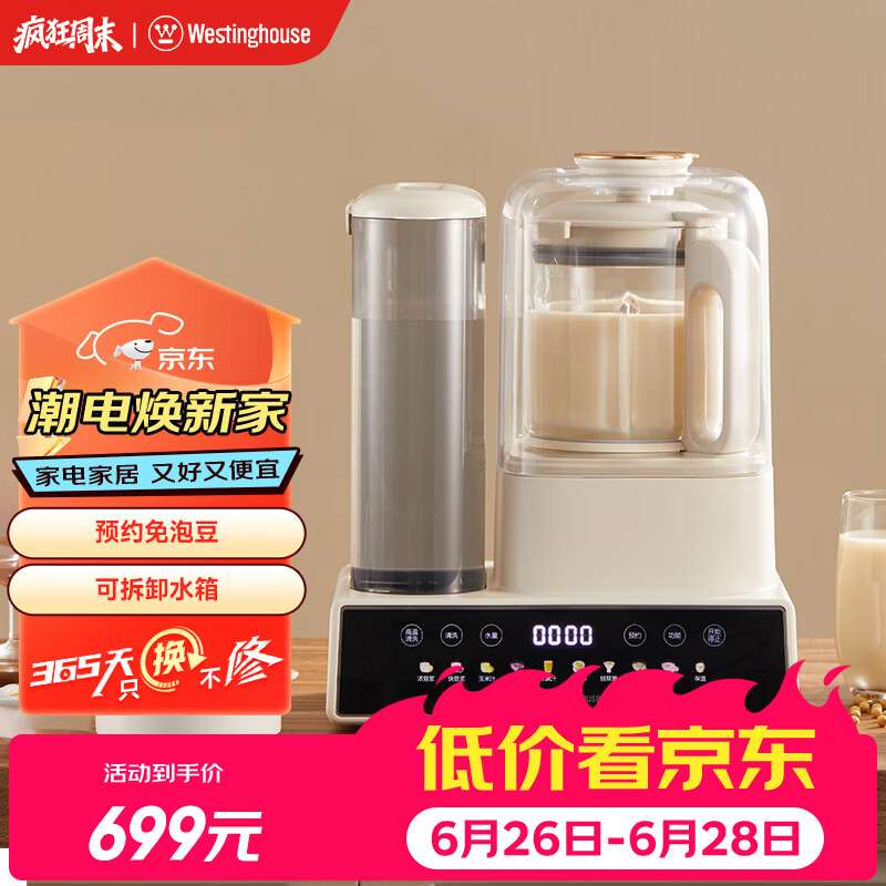 西屋自动上水破壁机家用豆浆机榨汁机多功能料理机全自动免洗辅食机 WPB12S51-1.2L