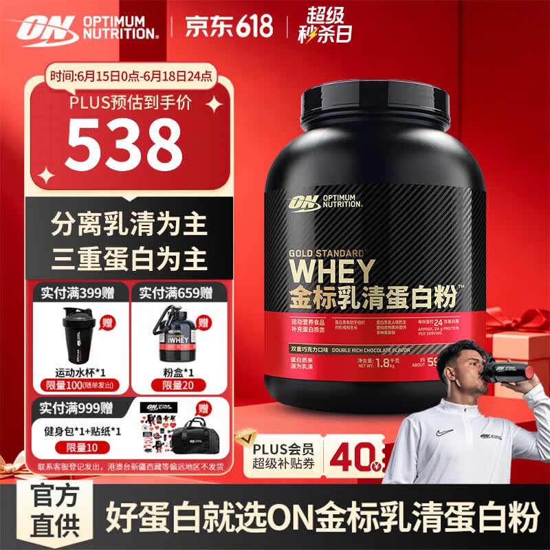 ON 金标乳清蛋白粉  高蛋白 分离乳清为主 补充蛋白质 双重巧克力味 79%高蛋白【热卖】 1.8kg*1罐