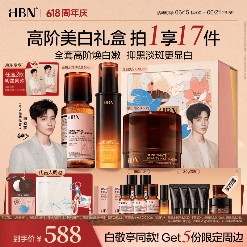 HBN原白水乳霜2.0套装抗皱紧致补水保湿特证淡斑美白礼盒礼物