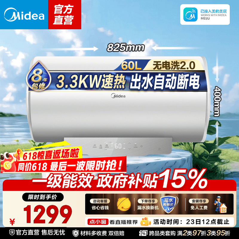 美的（Midea）热水器 一级能效节能 3300W速热  稀土免换镁棒 出水断电智能省电 储水式电热水器33H55系列 60L 3300W F60-33H55(HE)