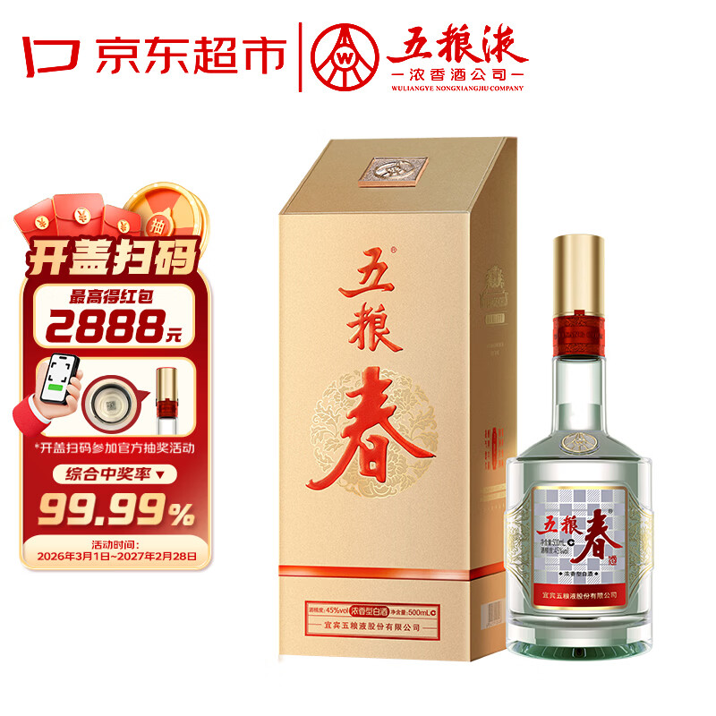 五粮液 五粮春二代 浓香型白酒 45度 500ml 单瓶 年份随机