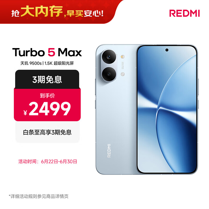 小米（MI）REDMI Turbo 5 Max 天玑9500s 9000mAh大电池 1.5K阳光屏 12+256 海风蓝 小米红米5G手机
