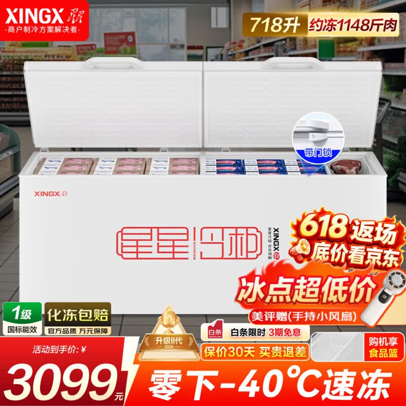 星星（XINGX）【铜管】冰柜卧式冷柜商用大容量单温冷藏冷冻转换柜500升以上冰柜冷冻柜顶盖门速冻保鲜雪柜 718升 1.94米丨低温-40℃【性能增强款】