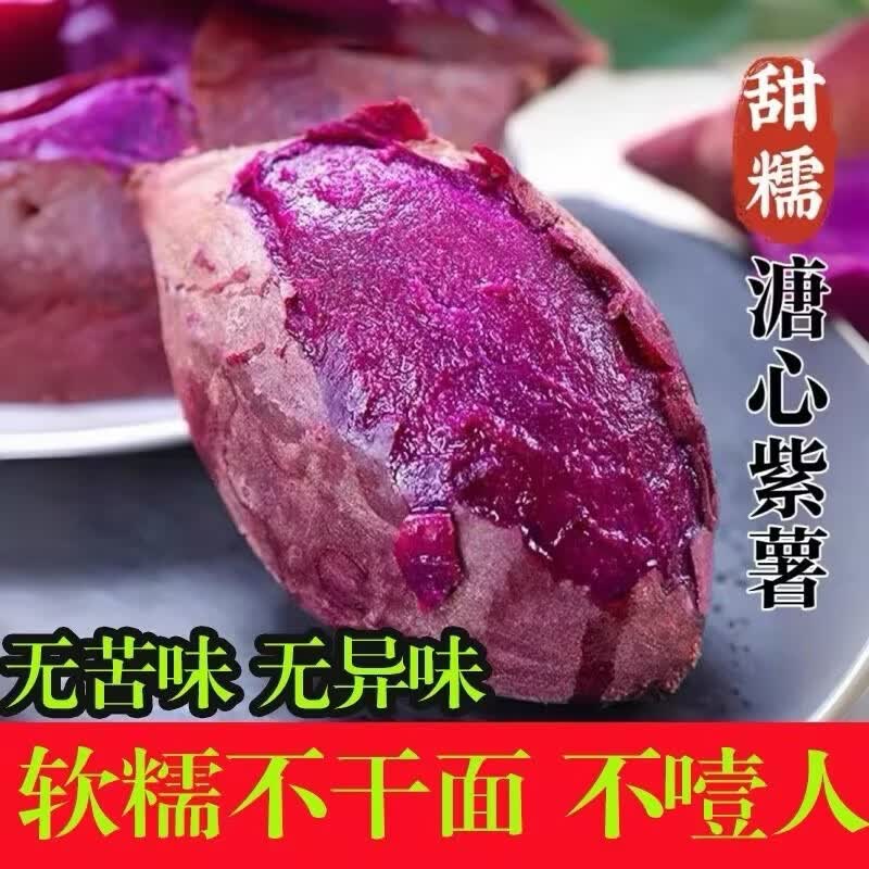 九曲食珍广西新鲜紫薯 当季精品紫薯地瓜 软糯香甜健康轻食生鲜蔬菜 中果净重4.5斤（单果150-400g）