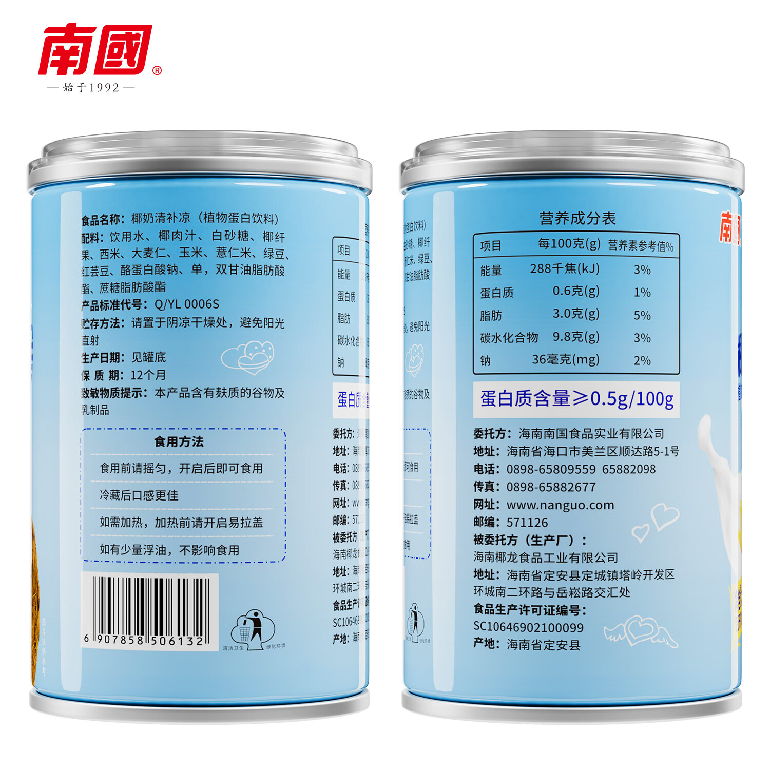 南国 海南特产 清补凉 绿豆玉米 椰奶 椰汁植物蛋白谷物 280g*6罐