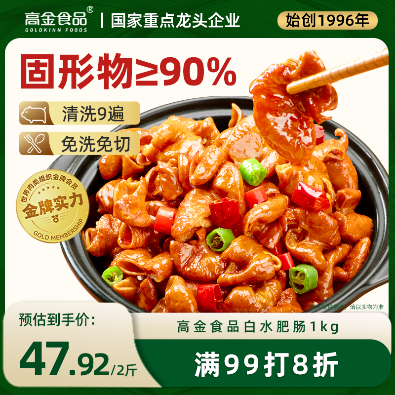 高金食品白水肥肠2斤 猪大肠 红烧火锅肥肠食材预制
