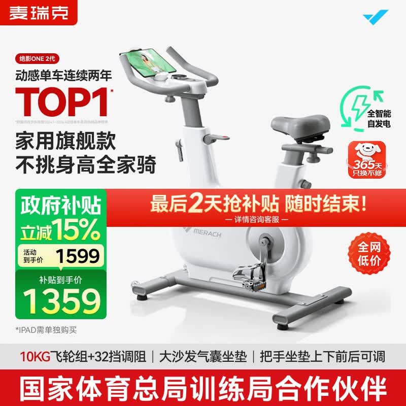 麦瑞克（MERACH）动感单车家用智能自发电健身器材室内自行车绝影ONE2代 MR-S10W2