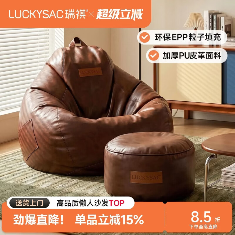 LUCKYSAC中古风皮革免洗懒人沙发豆袋EPP 客厅卧室单人休闲豆包小沙发 美式棕 尊享款100*120cm沙发+脚凳