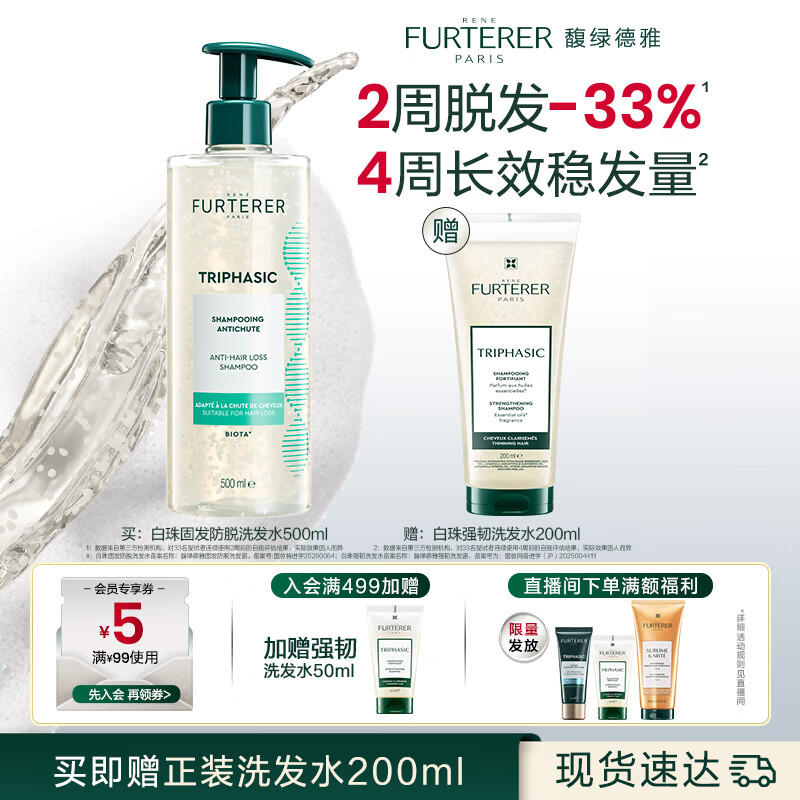馥绿德雅（RENE FURTERER）【重磅上新】小白珠固发防脱洗发水500ml 强韧发根防断发 0硅油