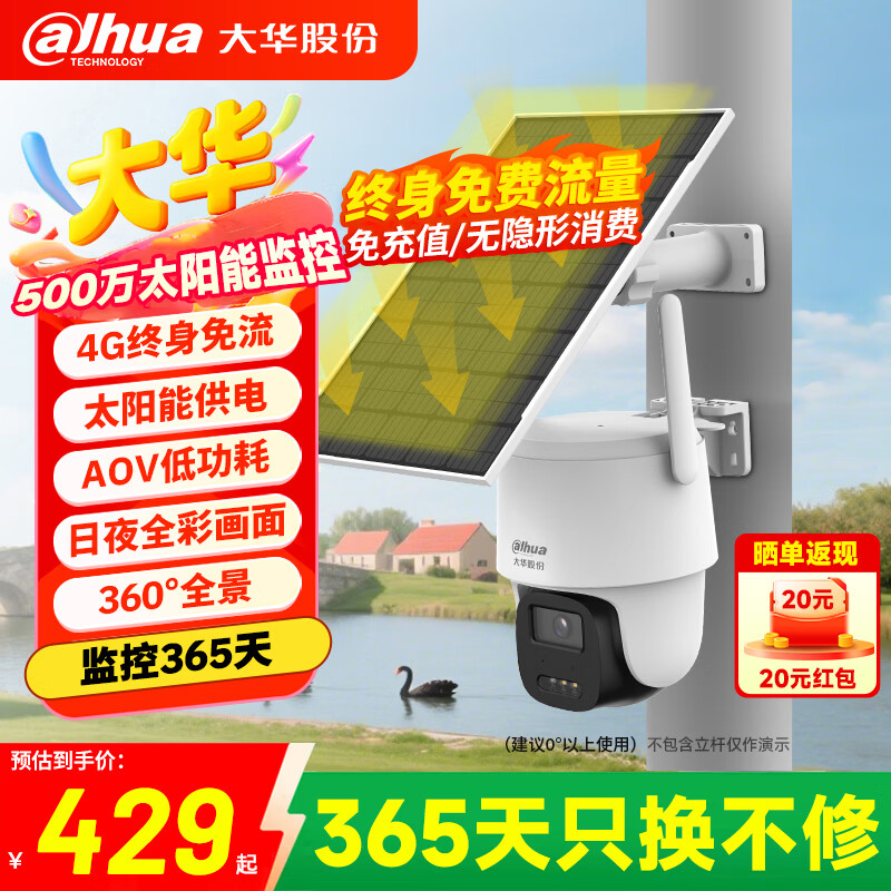 dahua大华续航王500万太阳能摄像头室外4G终身免流量AOV低功耗监控器360度无死角夜视手机远程DH-B5F-4G