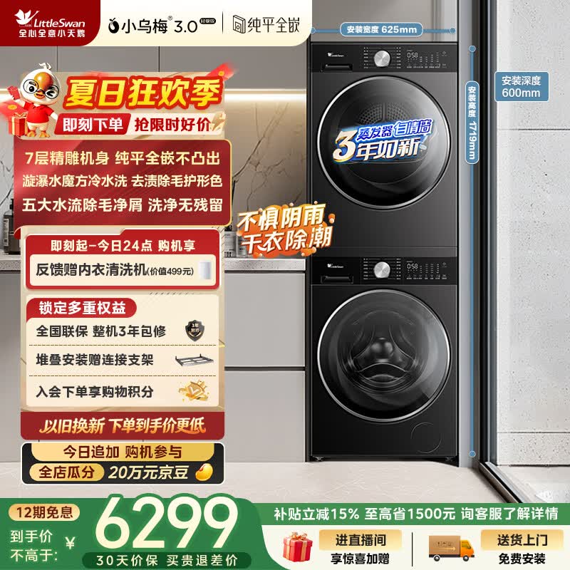 小天鹅自营洗衣机 8232.9元 - 线报酷