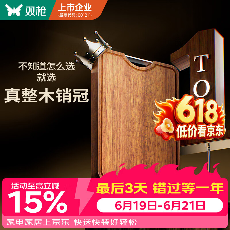 双枪乌金檀菜板 百年龄整木砧案板家用切菜食品抗菌防霉实木40*27*2.5