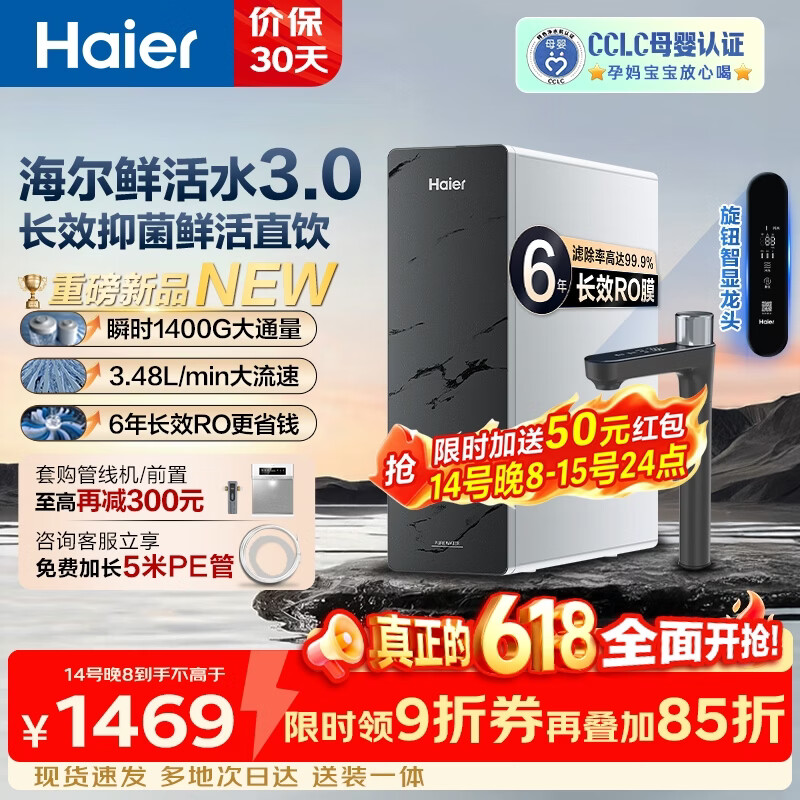 海尔（Haier）净水器鲜活水pro1200G【保价618】6年长效RO膜抑菌滤芯净饮机家用厨房反渗透过滤直饮净水机R816 【Pro升级款】6年长效1200G旋钮数显龙头