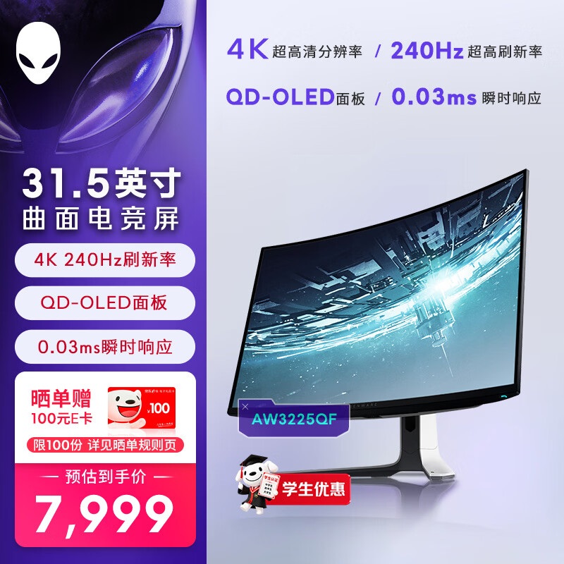 外星人(Alienware)32英寸 曲面显示器 4K 240Hz 0.03ms QD-OLED G-SYNC低蓝光 游戏高刷屏AW3225QF