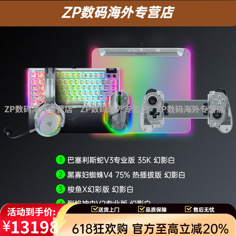 雷蛇（Razer）幻影白系列巴塞利斯蛇电竞游戏鼠标垫键盘耳机RGB套装 键鼠垫耳机手柄五件套【幻影白】