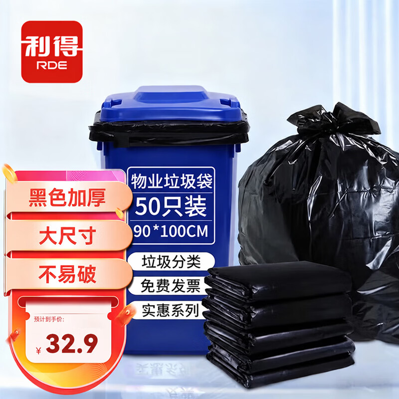 利得平口垃圾袋黑色90*100cm50只双面3丝特大号加厚物业袋实惠装