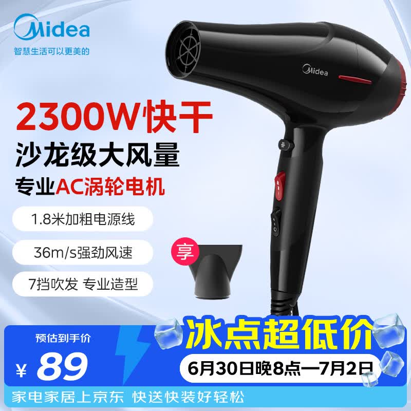美的（Midea）专业发廊吹风机 2300W大功率快干 理发店造型用 大风力快干电吹风家用吹风筒FJ108节日礼物