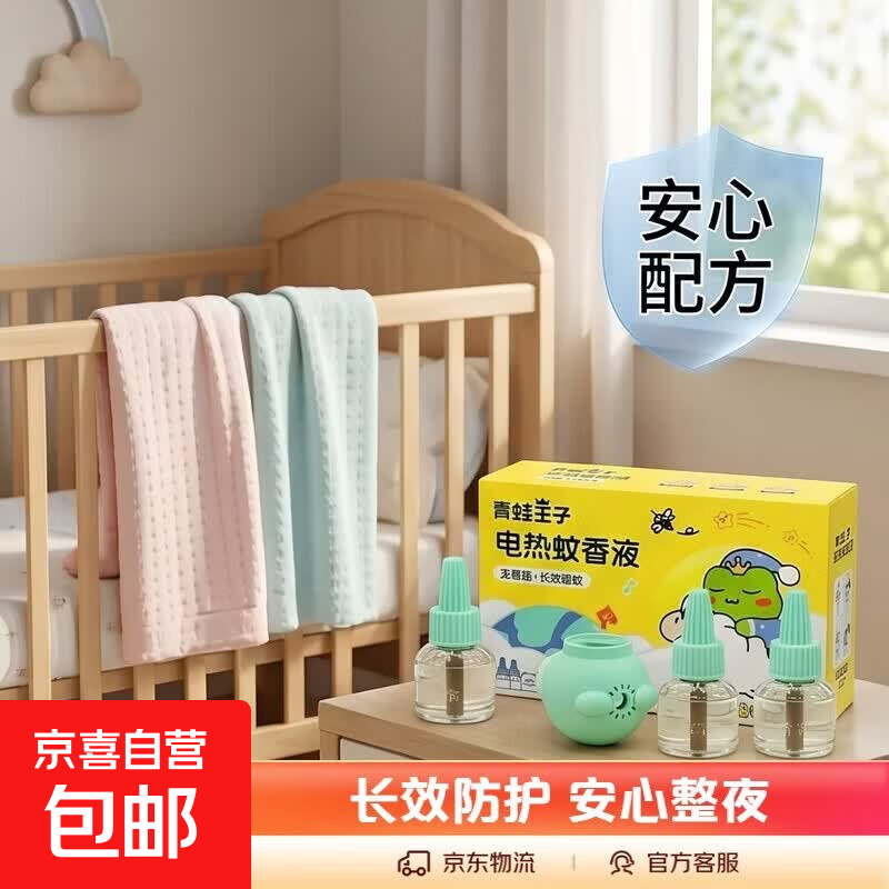 蚊香液电热无味插电式婴儿孕妇补充专用室内家用驱蚊正品 青蛙王子儿童无味蚊香液【3液+1器】