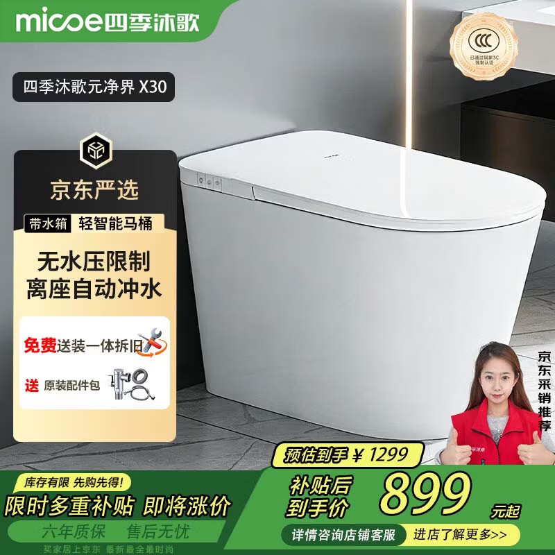 四季沐歌轻智能马桶元净界X30无水压限制座圈加热M-ZN(A15)-4X免费送装