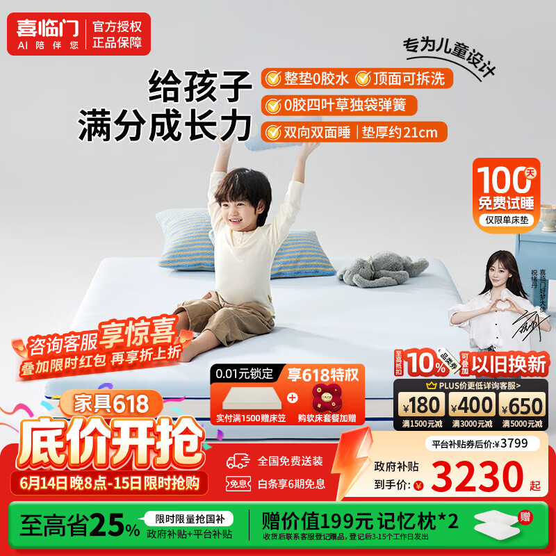 喜临门呼噜噜儿童床垫助眠星3.0整垫0胶水 科学护脊 顶面可拆洗 助眠星3.0 整垫0胶水/双向双面睡21cm 1.5*2米