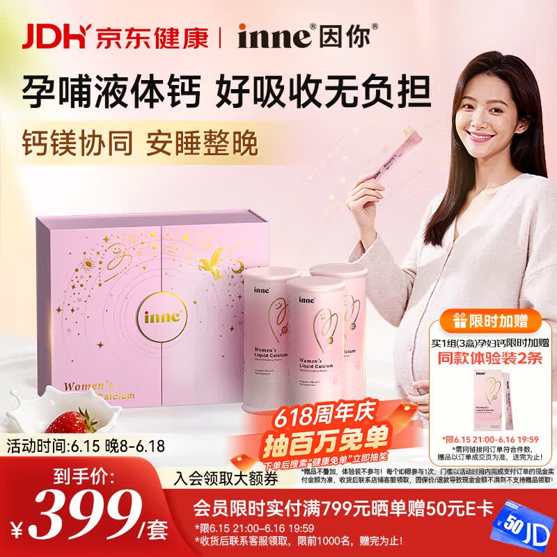 Inne因你美好钙孕妇液体钙片柠檬酸钙维生素d3孕妇补钙备孕哺乳期3罐