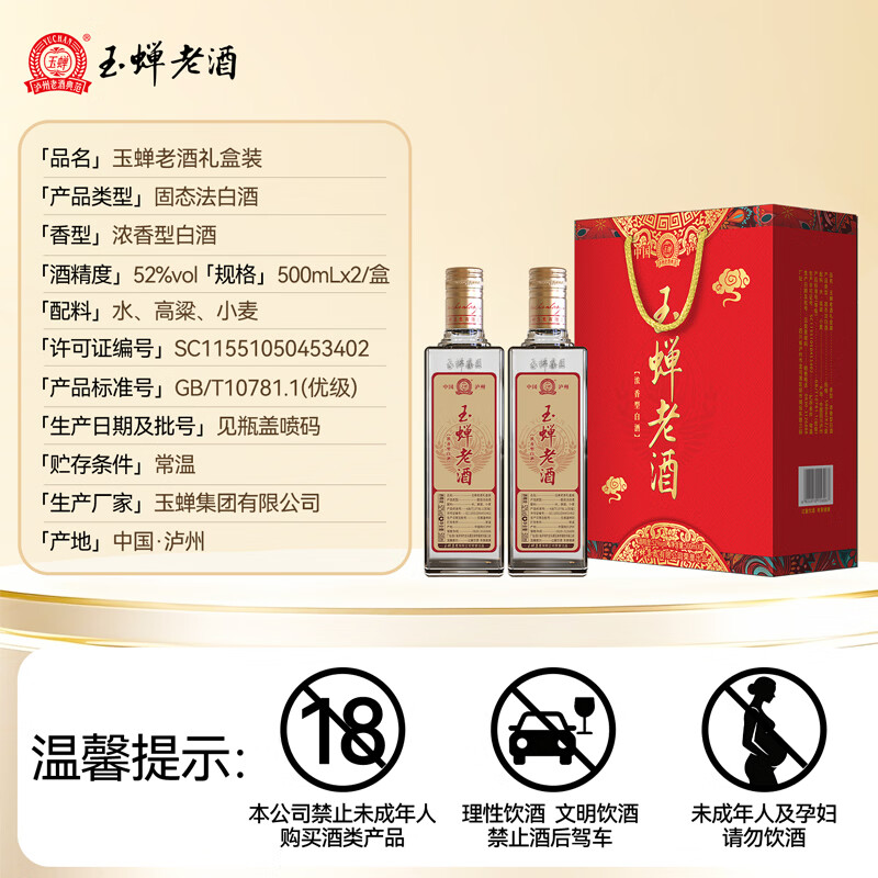 玉蝉老酒礼盒装52度浓香型白酒500ml固态发酵高粱酒自饮送礼手提礼盒 52度 500mL 2瓶 /盒