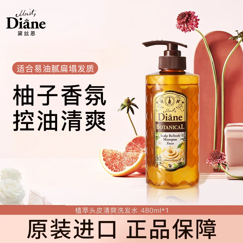 黛丝恩 Moist Diane 植萃滋润亮泽洗发水留香蓬松 黛丝恩植萃洗发水头皮清爽480ml