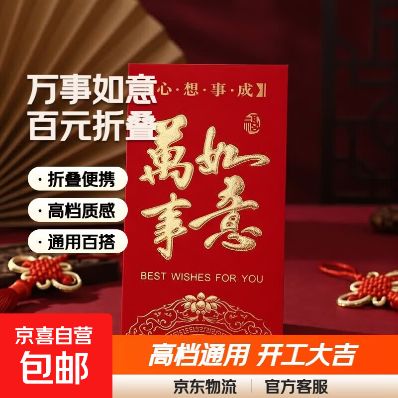 新年红包蛇年春节压岁包开工利是压岁包千元封大吉大利高档通用袋 万事如意 6个（大号）百元可平放