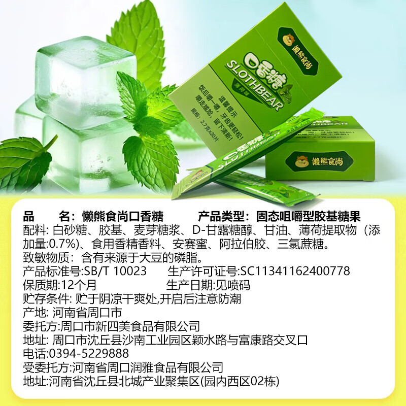 懒熊食尚烟盒无糖口香糖薄荷味清新口气零食办公室休闲糖果润喉糖 加强薄荷味烟盒装1盒 图 6