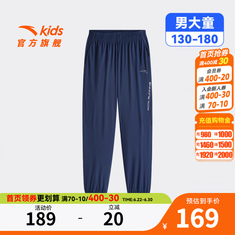 安踏儿童男童大童针织运动长裤2026年夏季新款舒适百搭中大童薄款裤子 混沌蓝-2 150