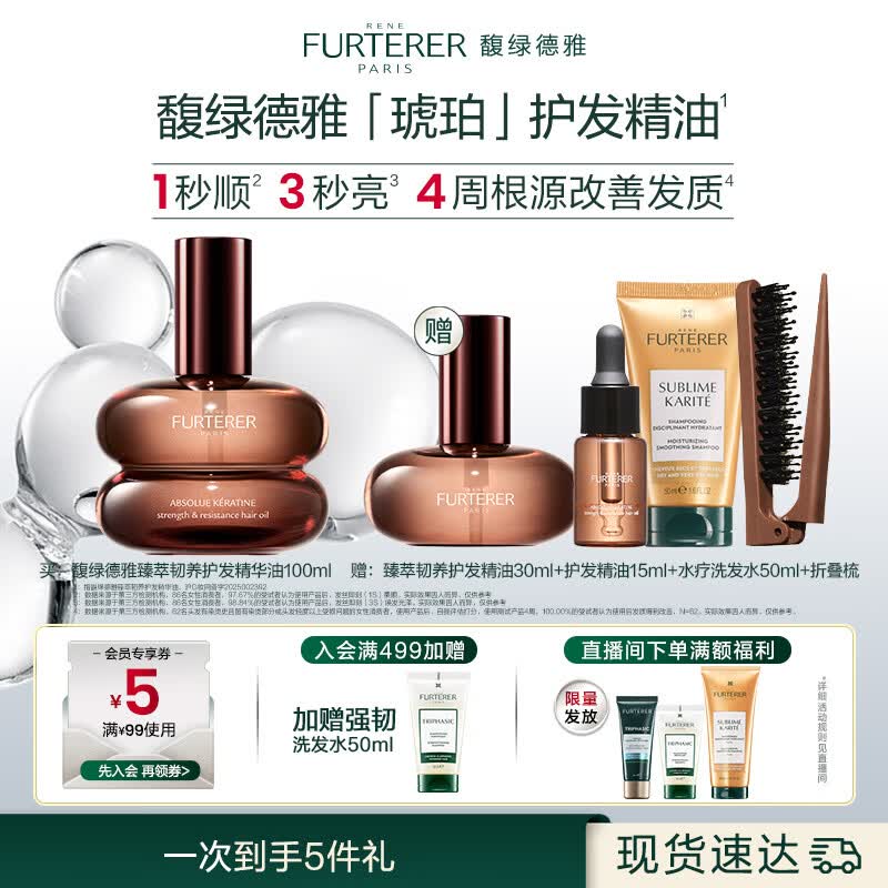 馥绿德雅（RENE FURTERER）臻萃韧养护发精油100ml持久留香不粘腻 送女生礼物滋养防毛躁干枯