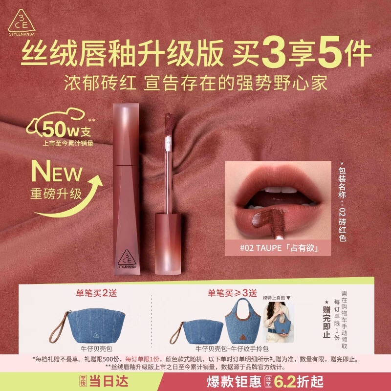 3ce丝绒唇釉升级版#02 TAUPE 占有欲口红唇膏送女友生日礼物