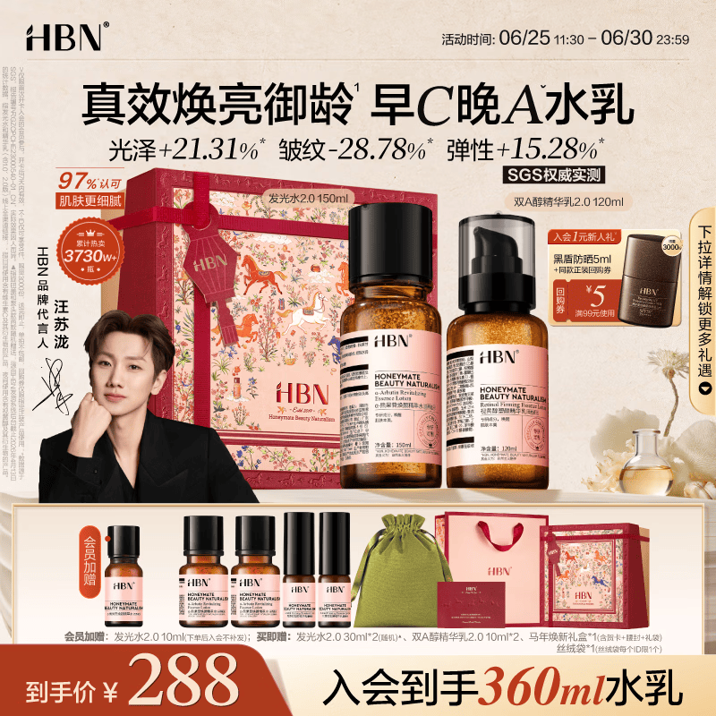 HBN水乳套装视黄醇A醇发光水抗皱紧致补水保湿早C晚A生日礼物