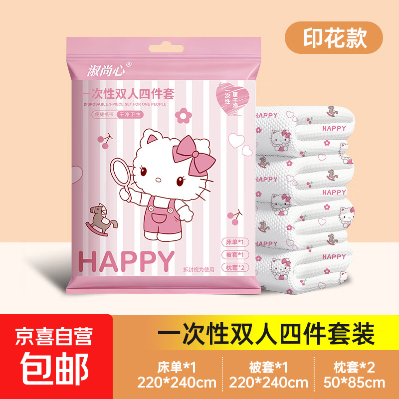 印花款一次性四件套单人三件套床单被套枕套酒店出差旅行加厚隔脏 1包双人四件套【印花款】五层加厚隔脏 （包装随机）