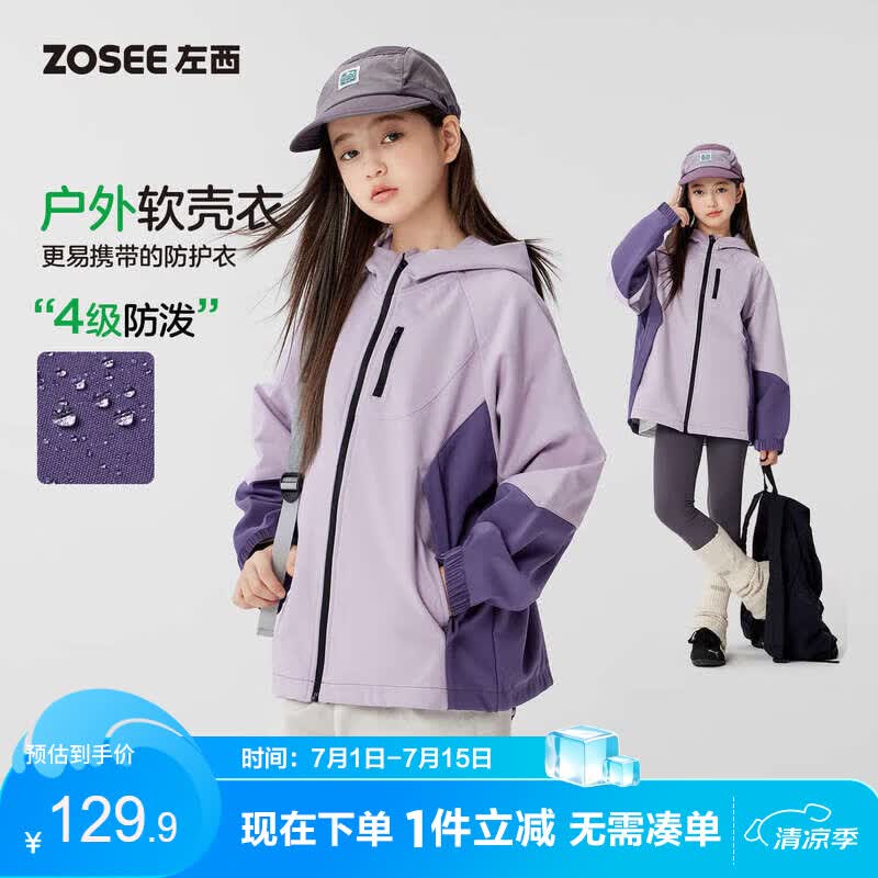 左西童装女童冲锋外套户外服2026新款儿童女孩软壳上衣潮 紫色 150