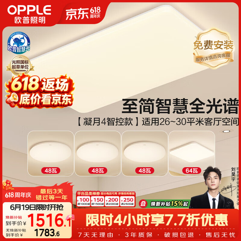 欧普照明（OPPLE）全光谱护眼吸顶灯主灯客厅大灯智能LED灯具简约卧室灯套餐1 凝月4